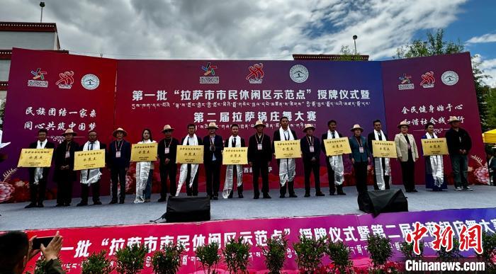 拉萨举行第二届锅庄舞大赛：全民健身与民族舞