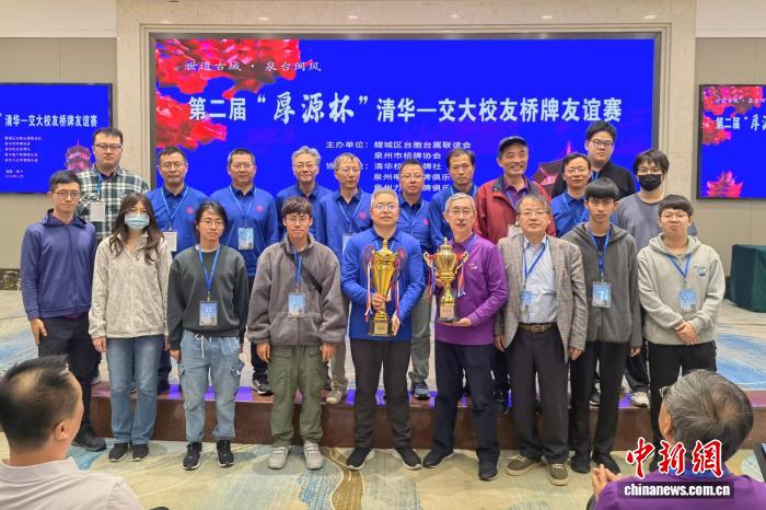 两岸高校校友桥牌友谊赛在泉州圆满落幕 搭建文
